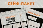Сейф-Пакет 243х320+40 мм, 3 квитанции, карман-сд, номер, 60 мкм